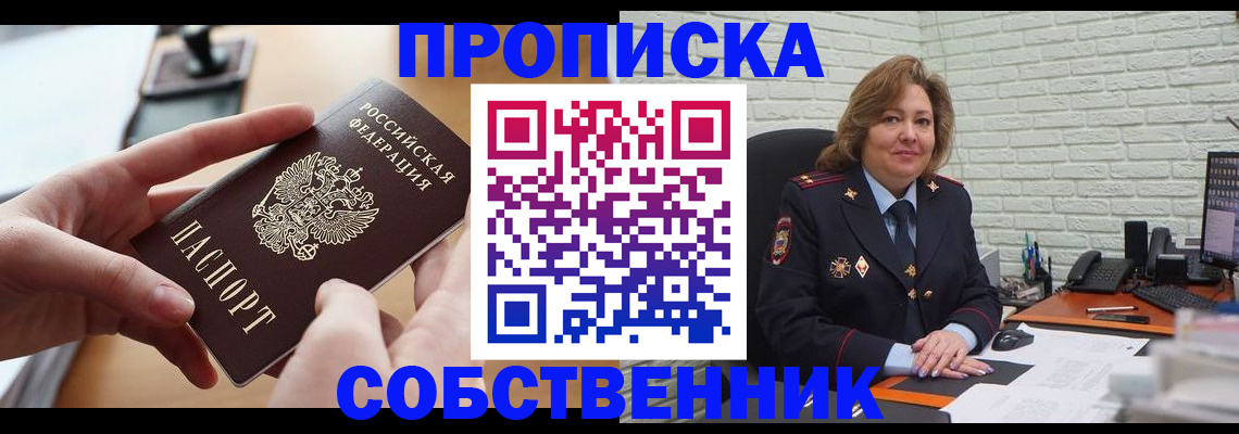 прописка для школы в Сочи