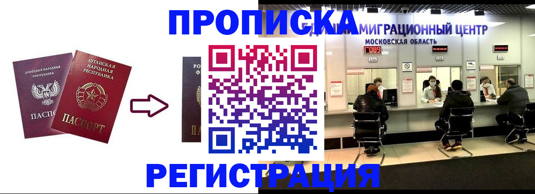 временная регистрация законно в Сочи