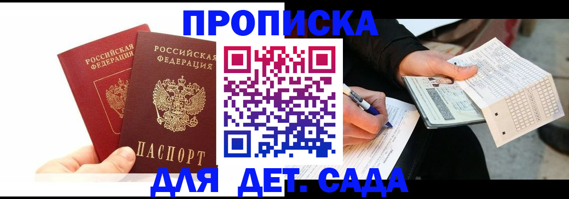 регистрация для школы в Сочи