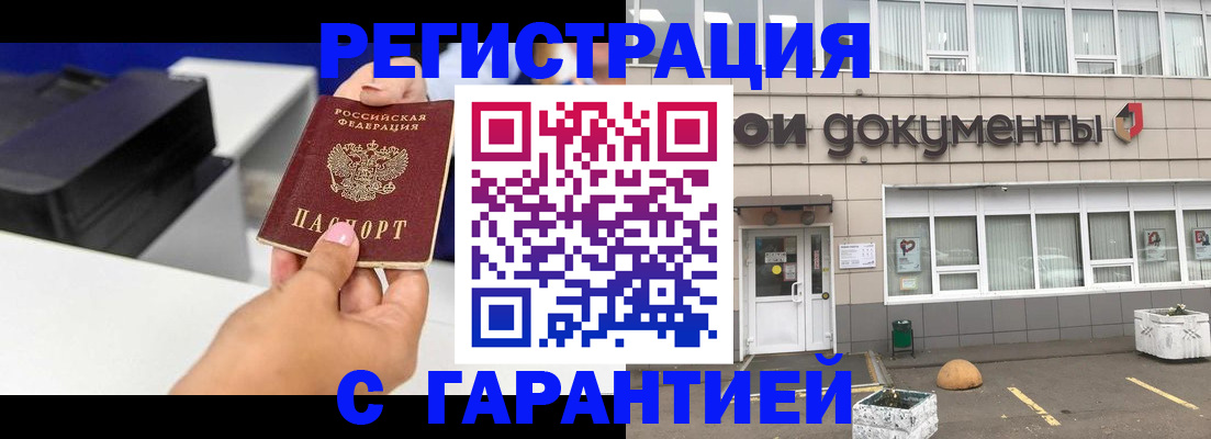 прописка регистрация в Сочи
