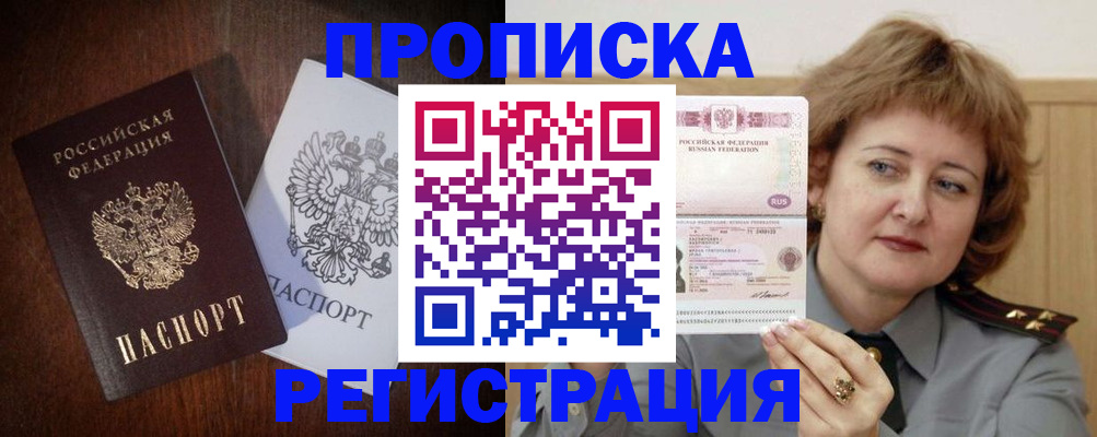 временная регистрация собственник в Сочи
